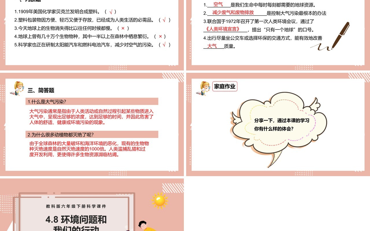 教科版六年级科学下册环境问题和我们的行动课件PPT模板