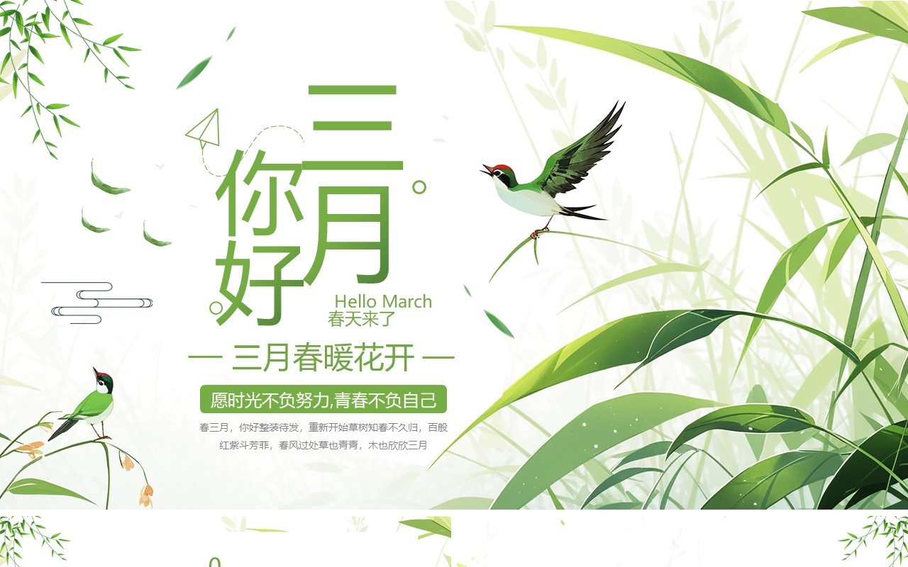 绿色小清新你好三月PPT通用模板