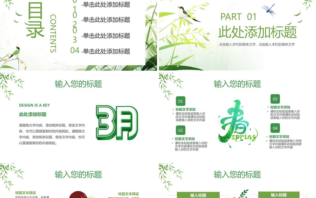 绿色小清新你好三月PPT通用模板