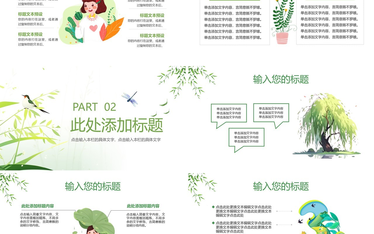 绿色小清新你好三月PPT通用模板