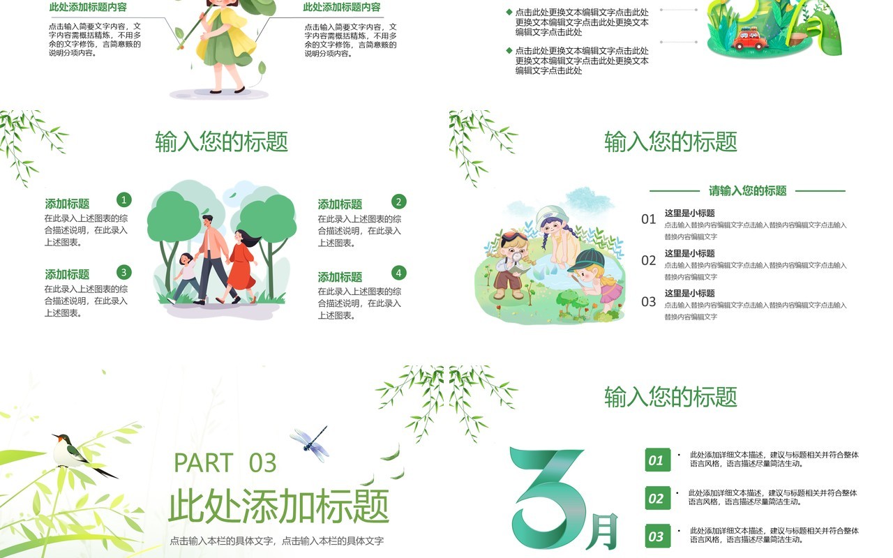 绿色小清新你好三月PPT通用模板