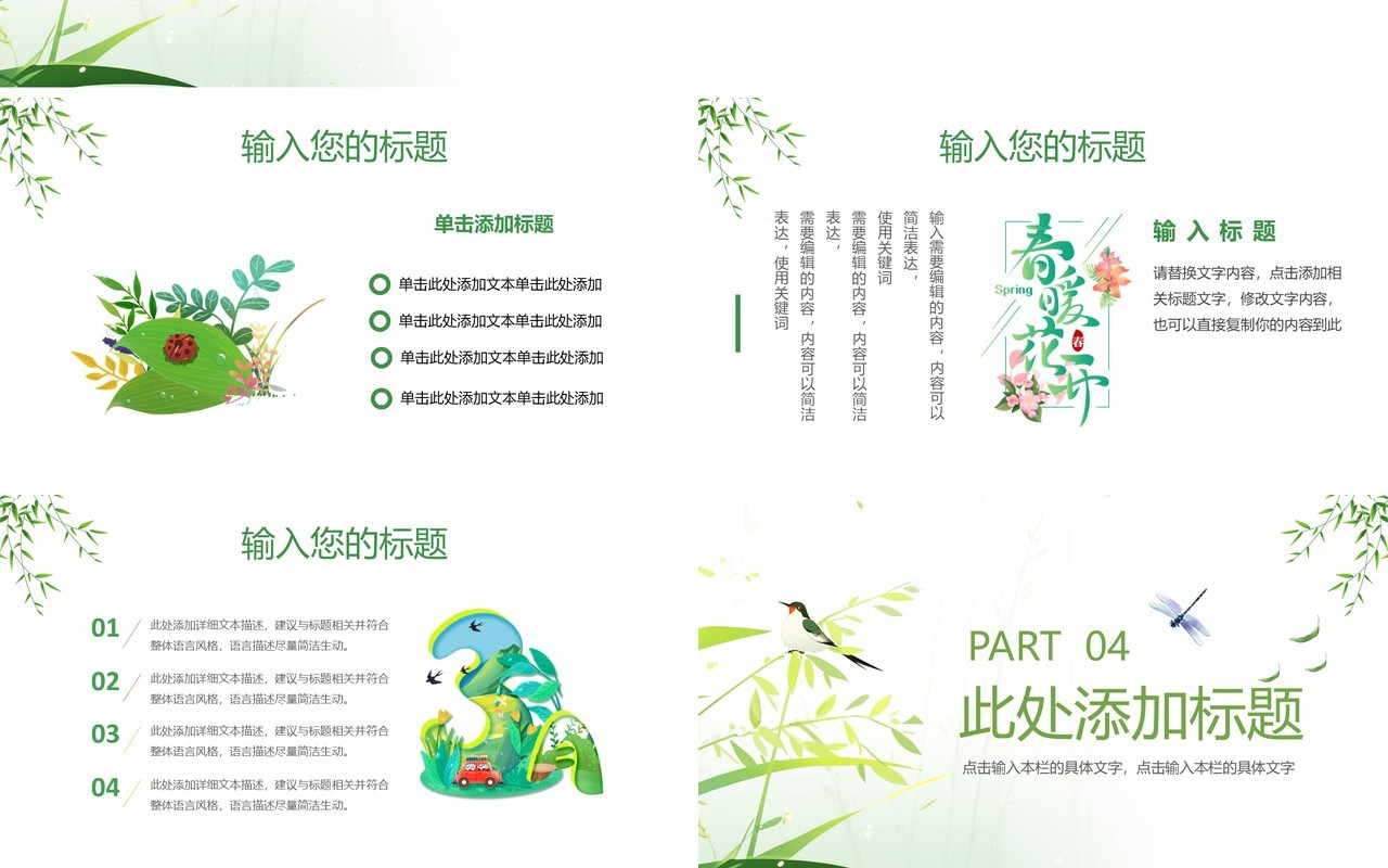 绿色小清新你好三月PPT通用模板