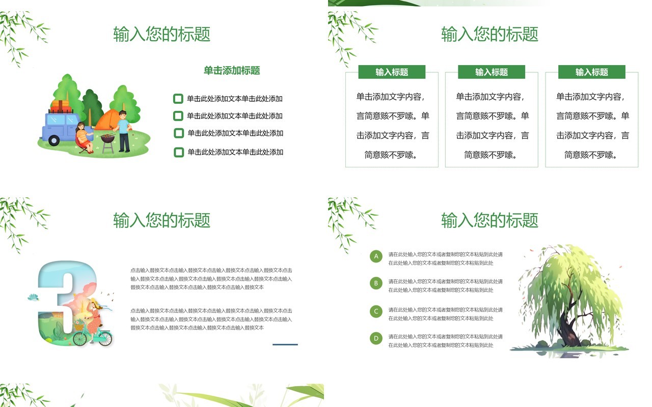 绿色小清新你好三月PPT通用模板