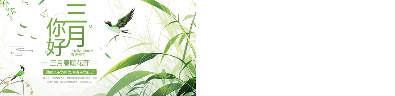 绿色小清新你好三月PPT通用模板