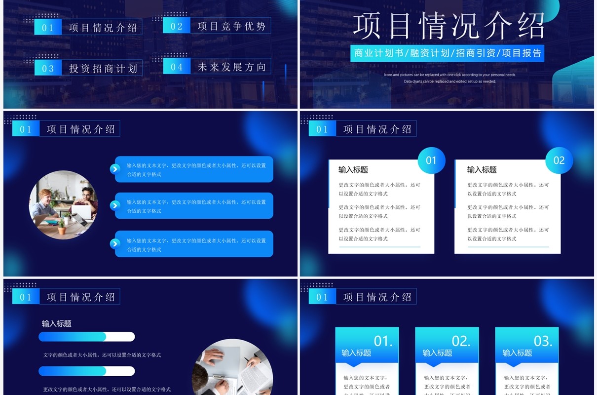 蓝色商务风创业融资计划书PPT模板