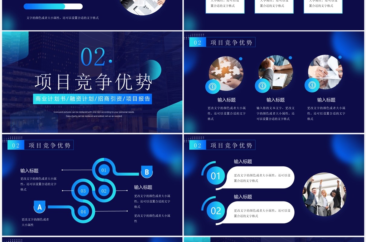 蓝色商务风创业融资计划书PPT模板