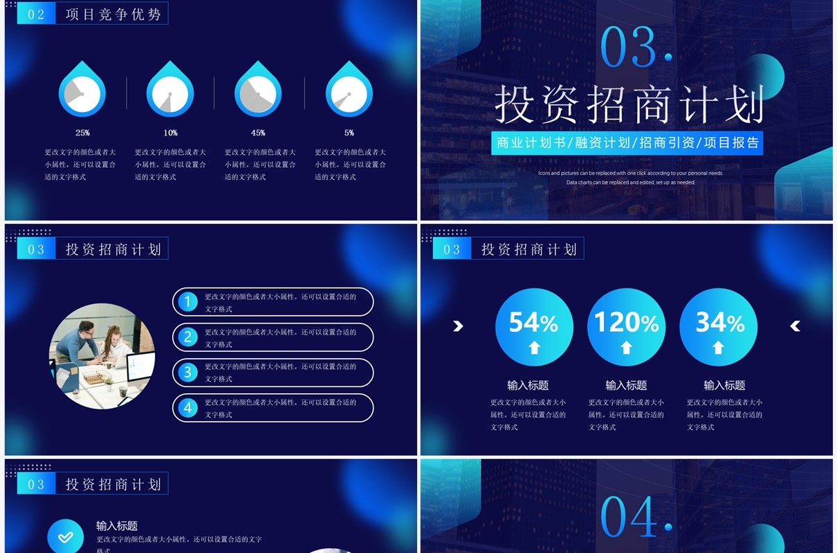 蓝色商务风创业融资计划书PPT模板