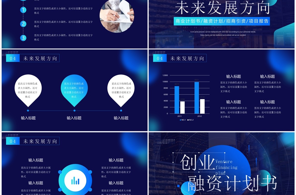 蓝色商务风创业融资计划书PPT模板