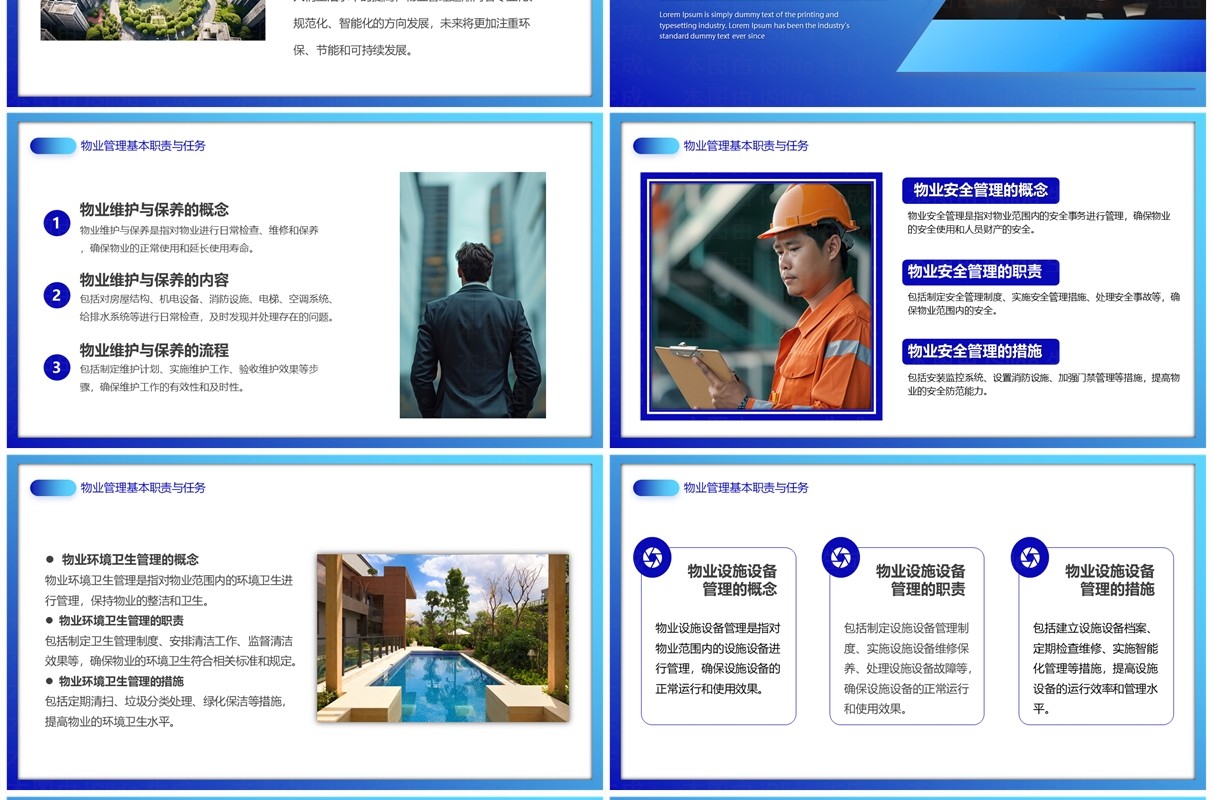蓝色商务风物业经理管理培训PPT模板
