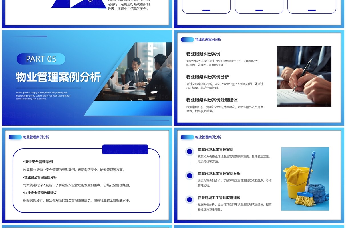 蓝色商务风物业经理管理培训PPT模板