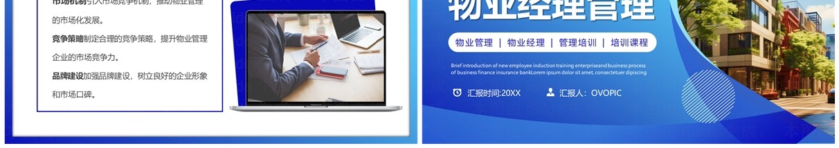 蓝色商务风物业经理管理培训PPT模板