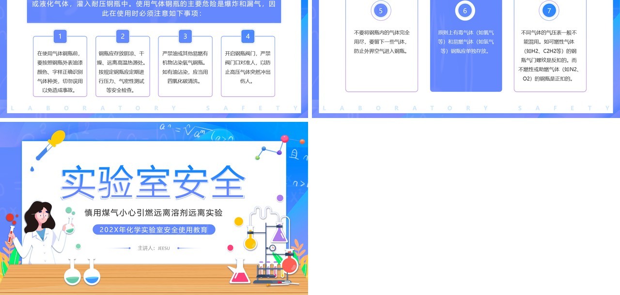 蓝色插画风中学生化学实验室安全PPT模板