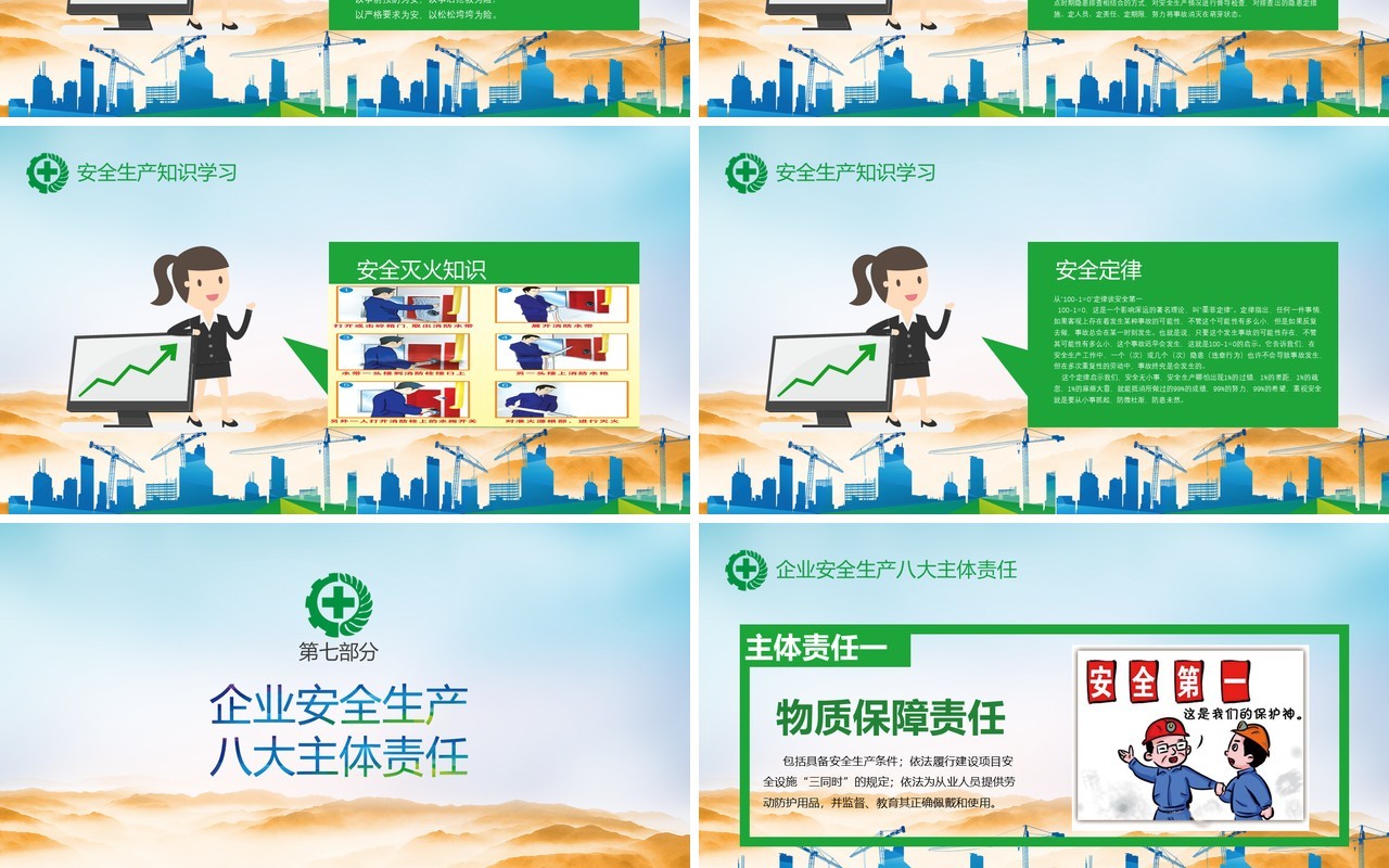 简约清新2020年全国安全生产月活动PPT模板