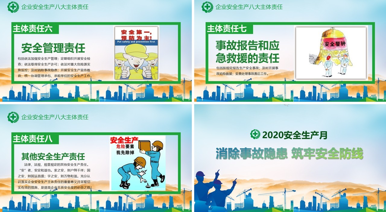 简约清新2020年全国安全生产月活动PPT模板