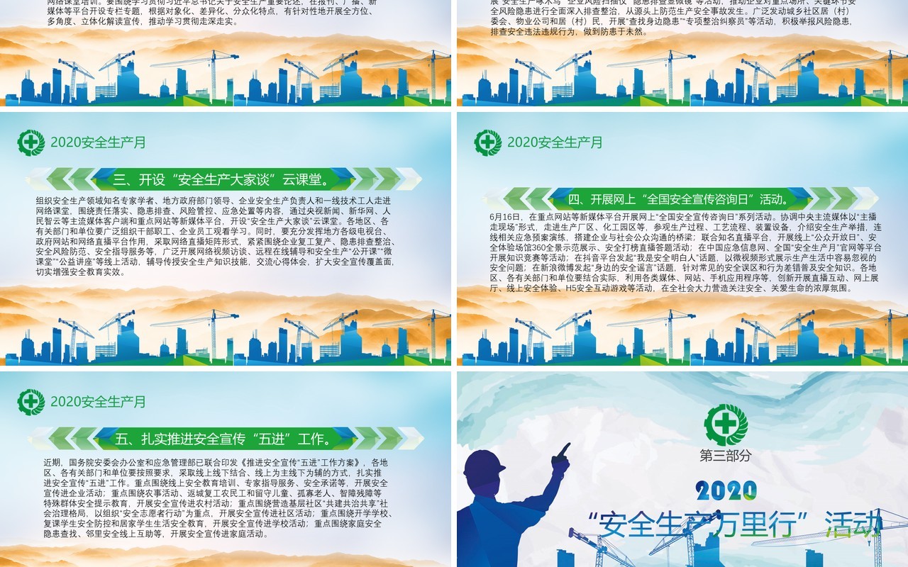 简约清新2020年全国安全生产月活动PPT模板