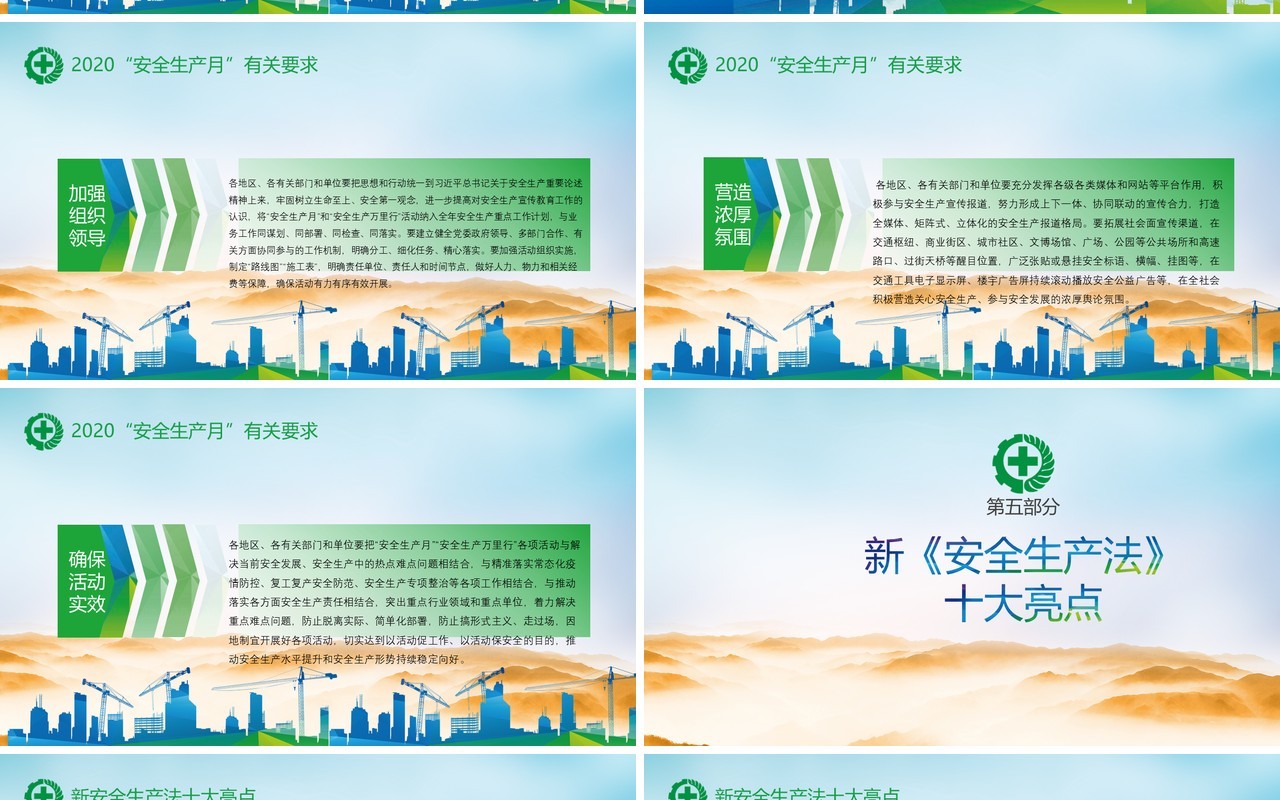 简约清新2020年全国安全生产月活动PPT模板