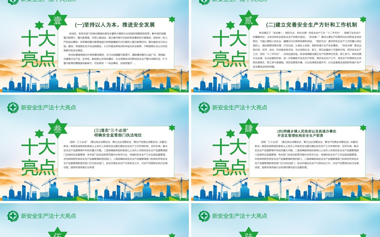 简约清新2020年全国安全生产月活动PPT模板