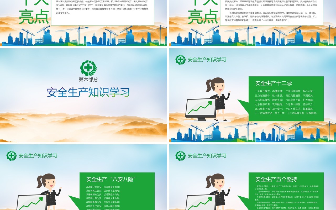 简约清新2020年全国安全生产月活动PPT模板