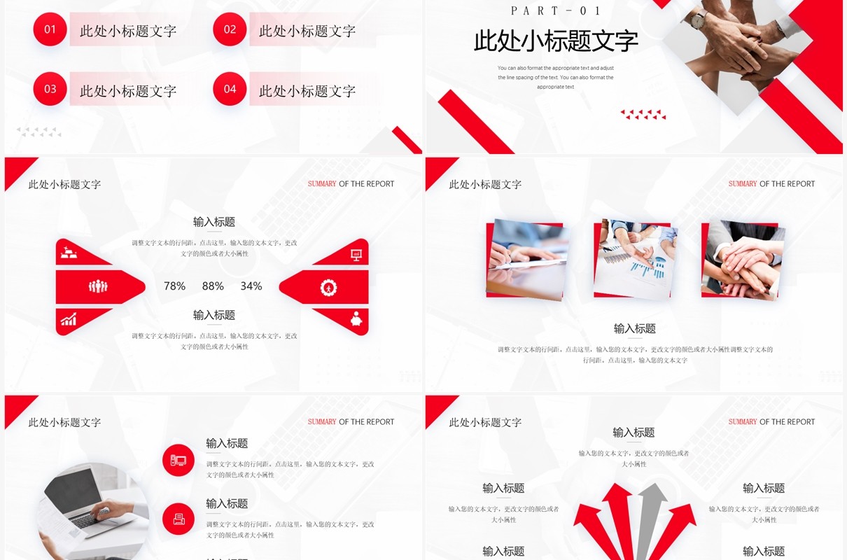 红色商务风实习生实习报告PPT模板