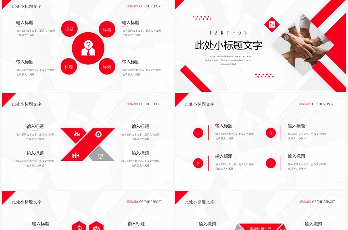 红色商务风实习生实习报告PPT模板