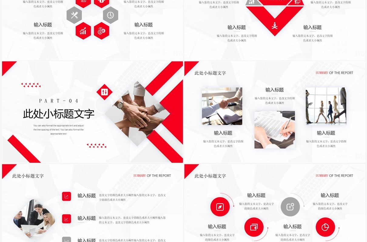 红色商务风实习生实习报告PPT模板