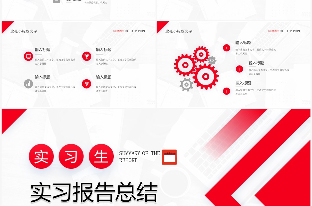 红色商务风实习生实习报告PPT模板
