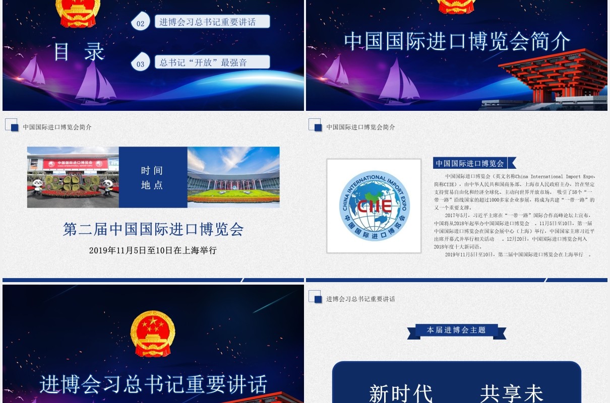 学习解读第二届中国国际进口博览会主旨演讲PPT模板