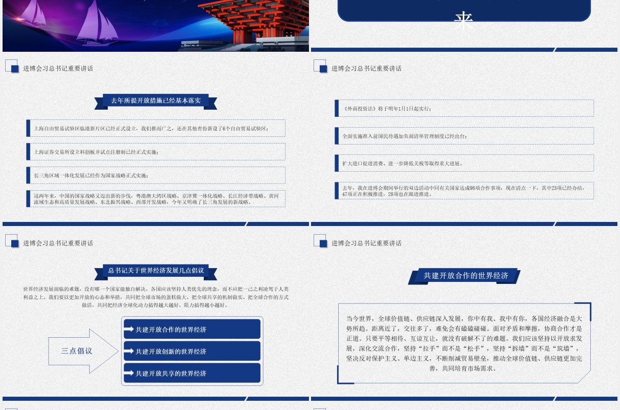 学习解读第二届中国国际进口博览会主旨演讲PPT模板