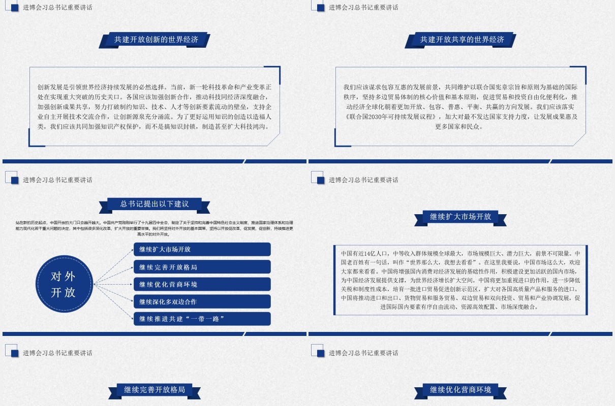 学习解读第二届中国国际进口博览会主旨演讲PPT模板