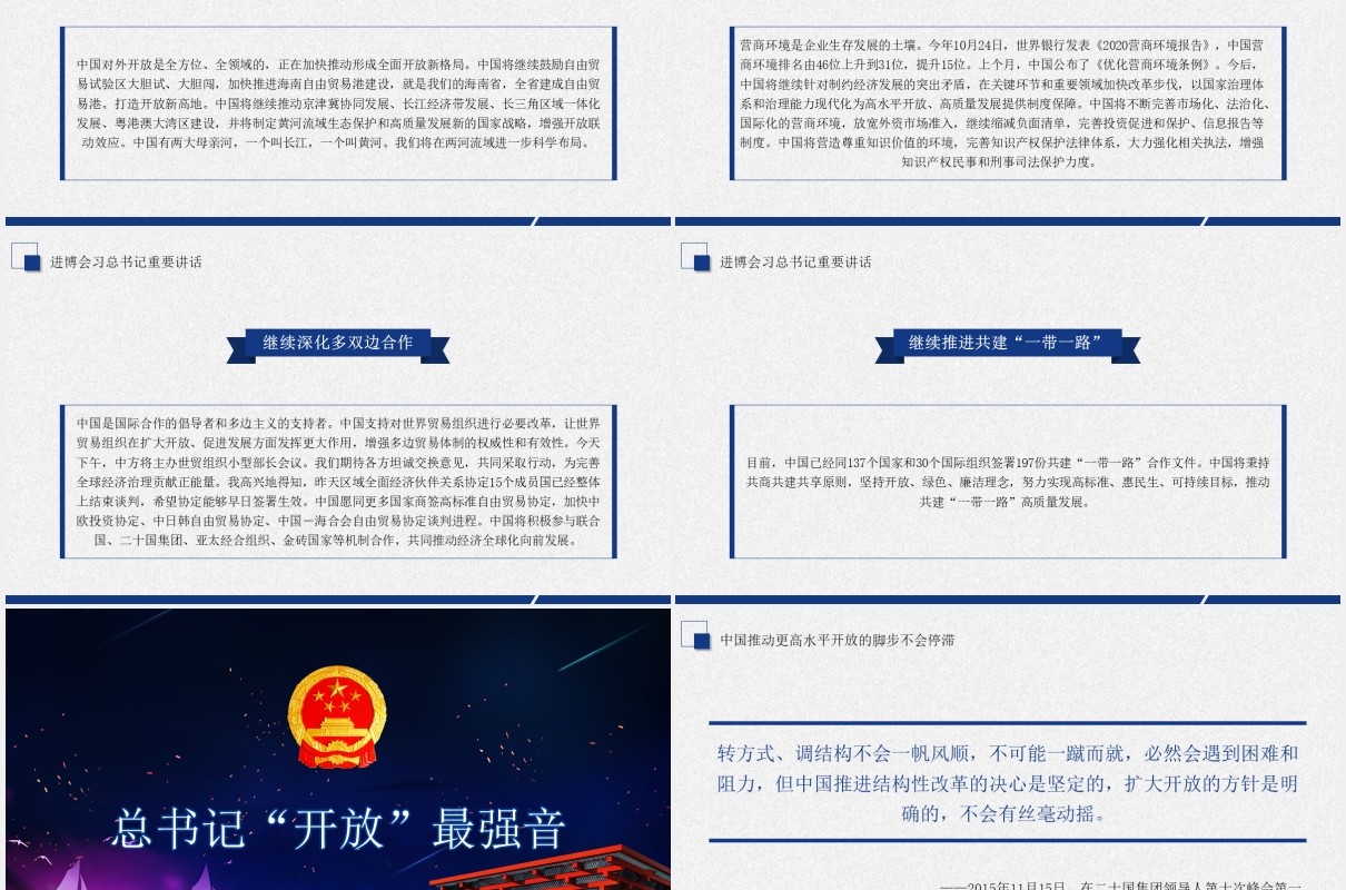 学习解读第二届中国国际进口博览会主旨演讲PPT模板