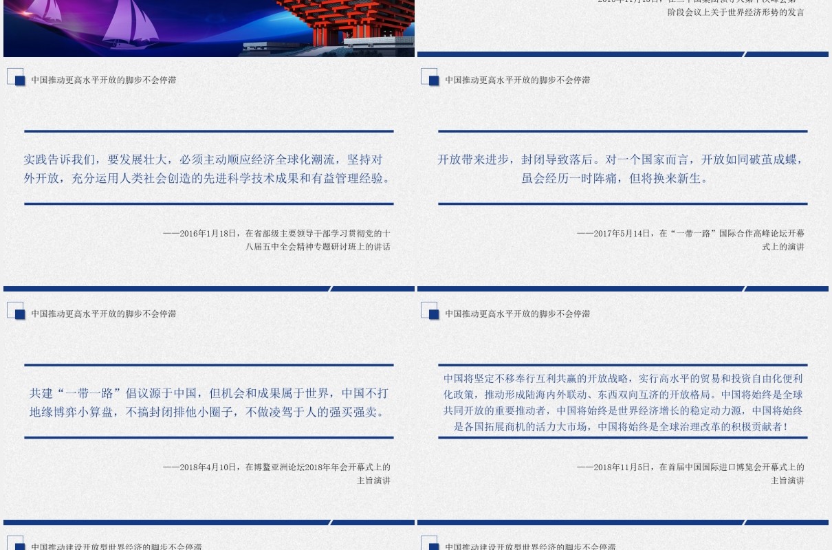 学习解读第二届中国国际进口博览会主旨演讲PPT模板