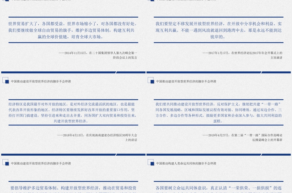 学习解读第二届中国国际进口博览会主旨演讲PPT模板