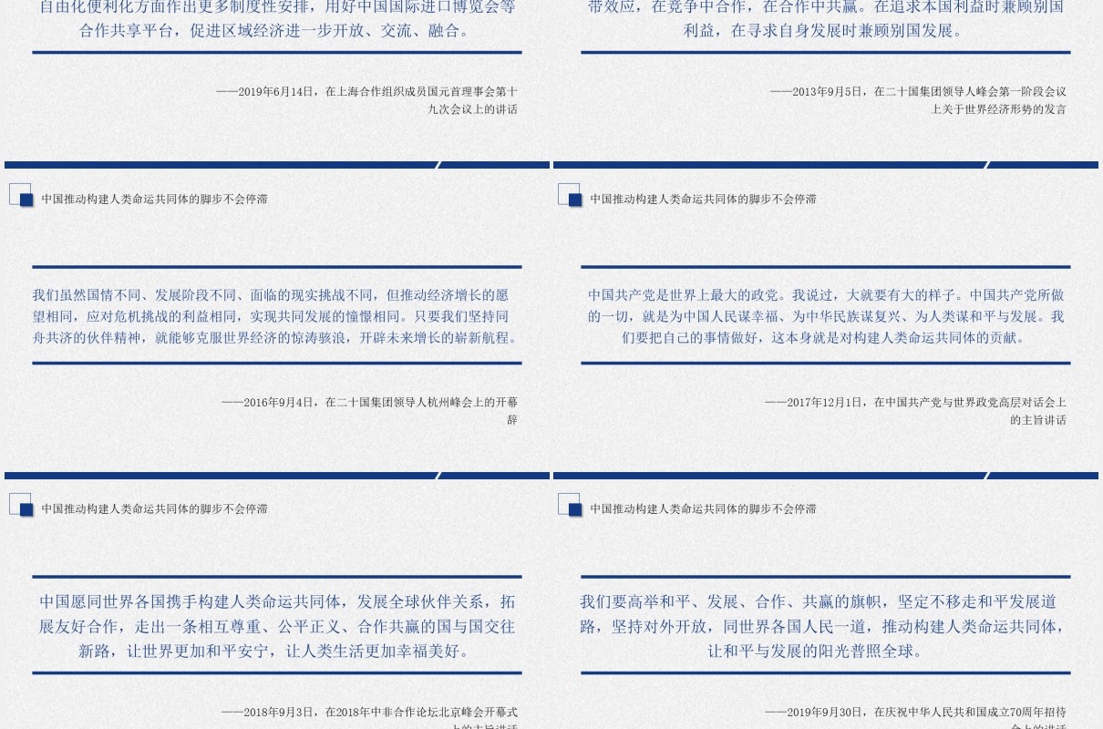 学习解读第二届中国国际进口博览会主旨演讲PPT模板
