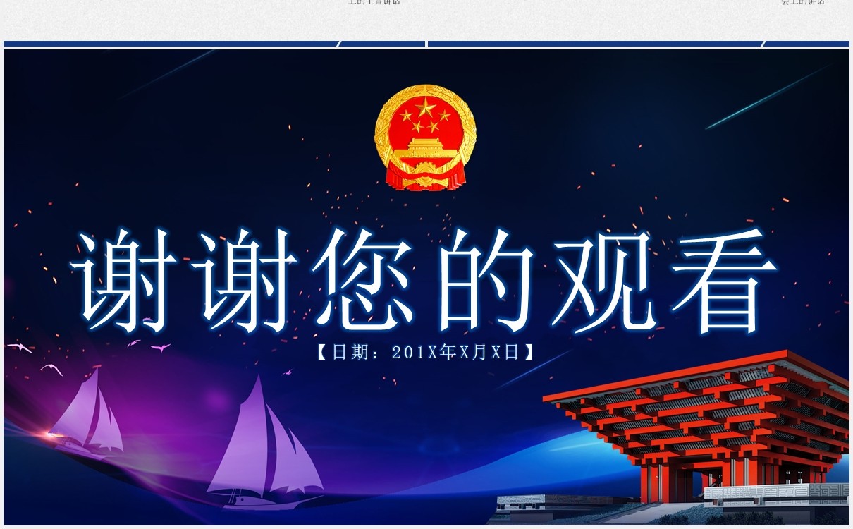 学习解读第二届中国国际进口博览会主旨演讲PPT模板