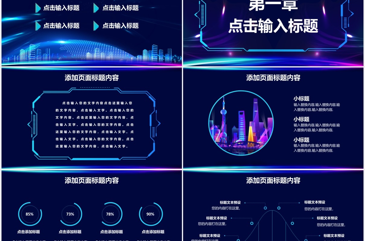 2021科技风企业誓师大会公司年会颁奖PPT模板