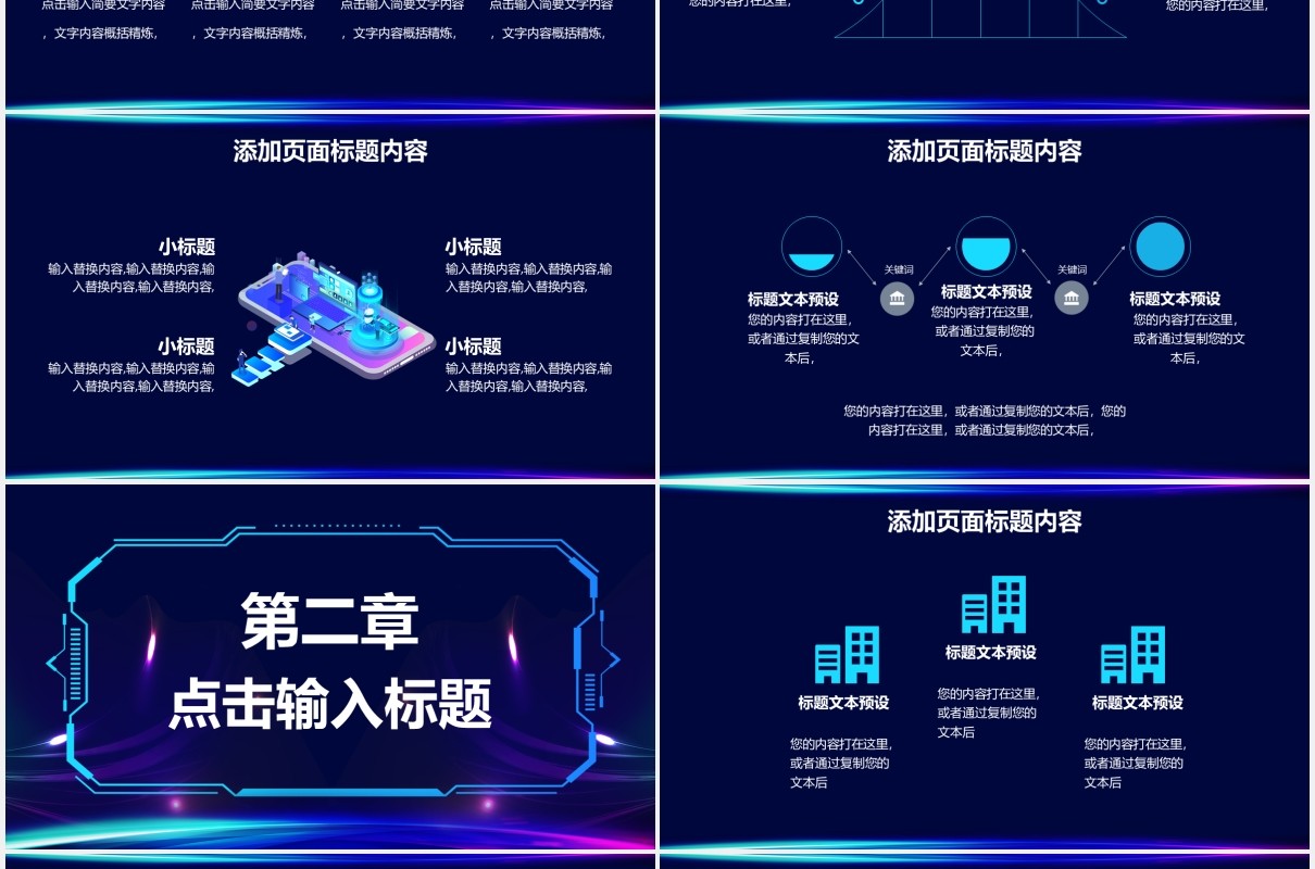 2021科技风企业誓师大会公司年会颁奖PPT模板