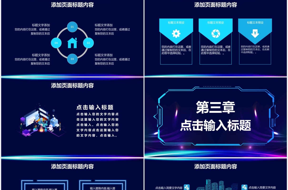 2021科技风企业誓师大会公司年会颁奖PPT模板