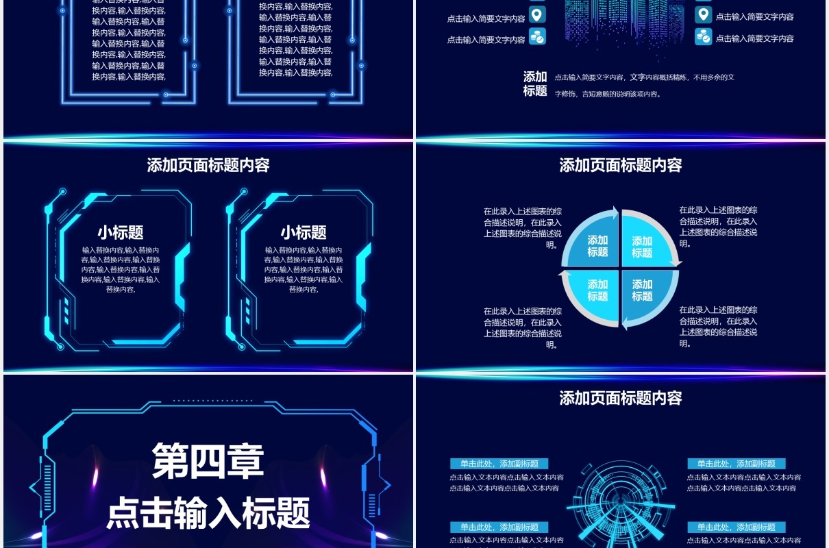 2021科技风企业誓师大会公司年会颁奖PPT模板