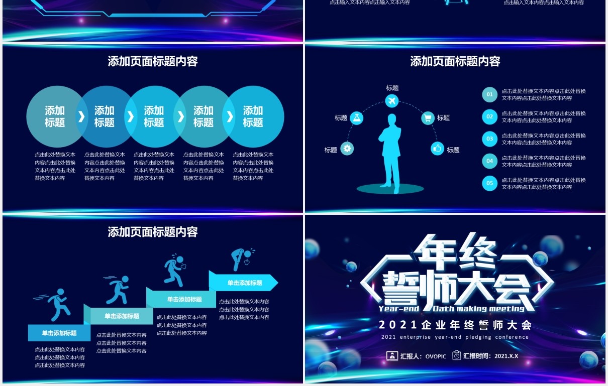 2021科技风企业誓师大会公司年会颁奖PPT模板