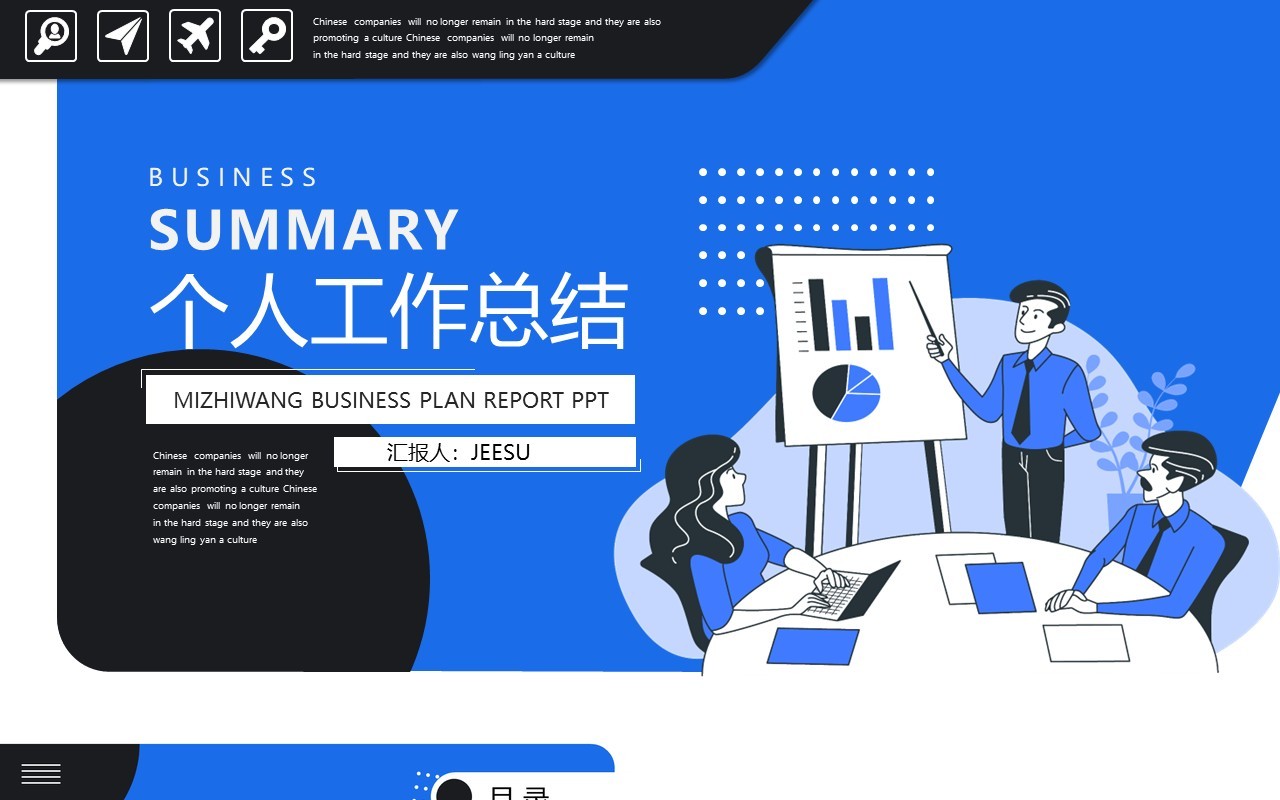 蓝色简约个人工作总结报告PPT模板