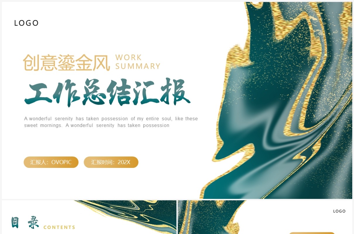 绿色鎏金风工作总结汇报PPT模板