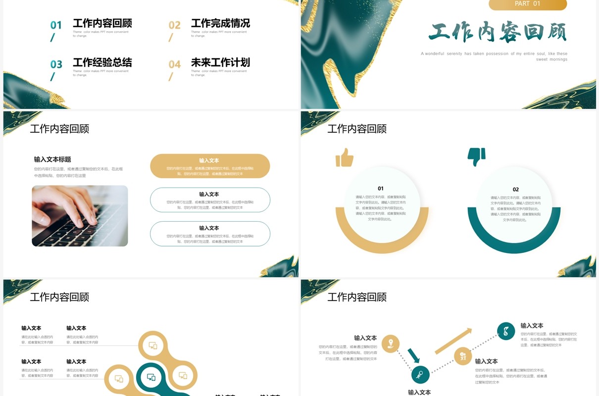 绿色鎏金风工作总结汇报PPT模板