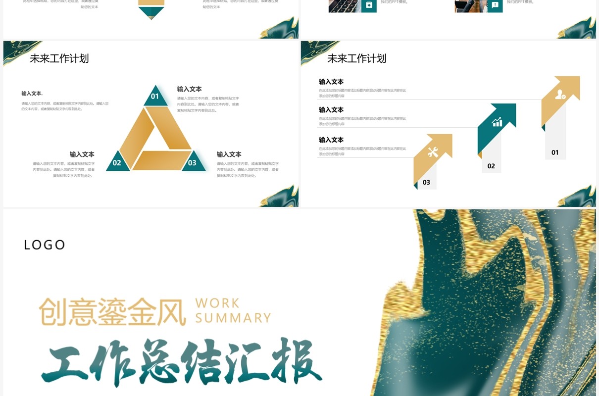 绿色鎏金风工作总结汇报PPT模板