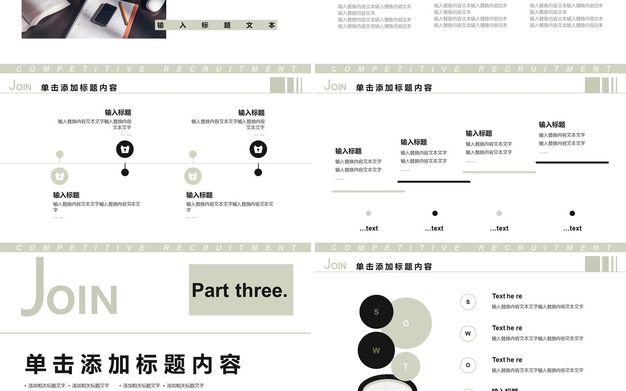 白色通用型工作岗位竞聘PPT模板