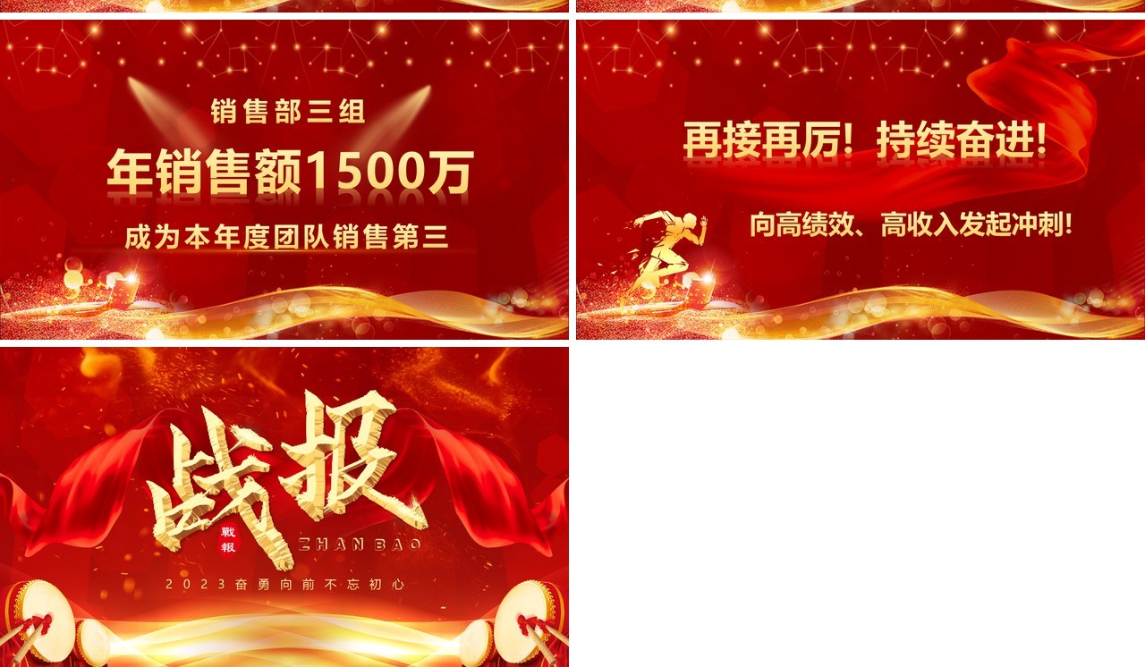红色喜庆企业2023年终销售战报PPT模板