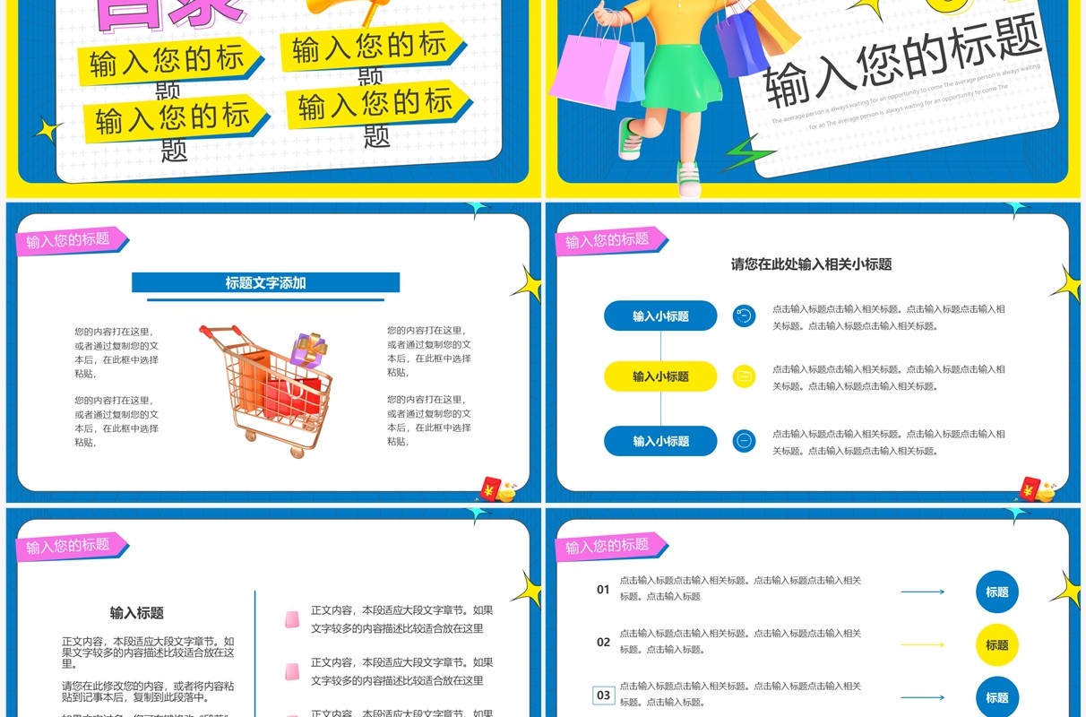 黄蓝卡通风双十一电商购物节PPT通用模板