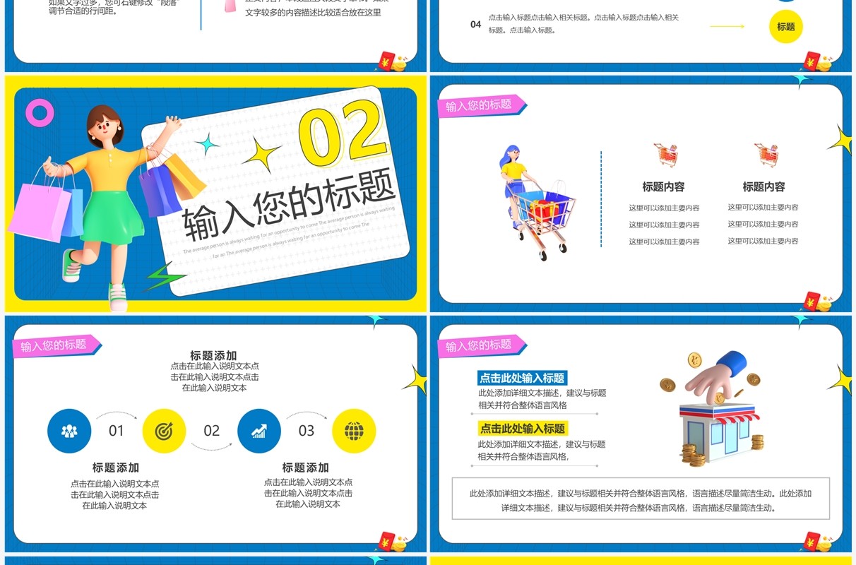 黄蓝卡通风双十一电商购物节PPT通用模板