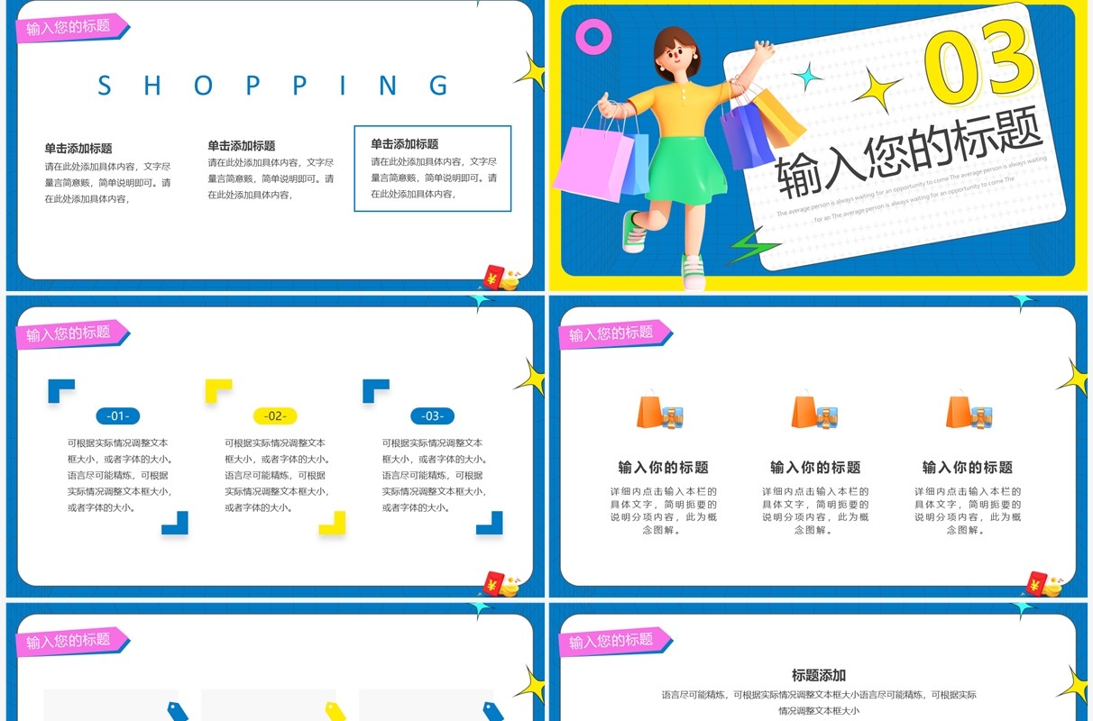 黄蓝卡通风双十一电商购物节PPT通用模板