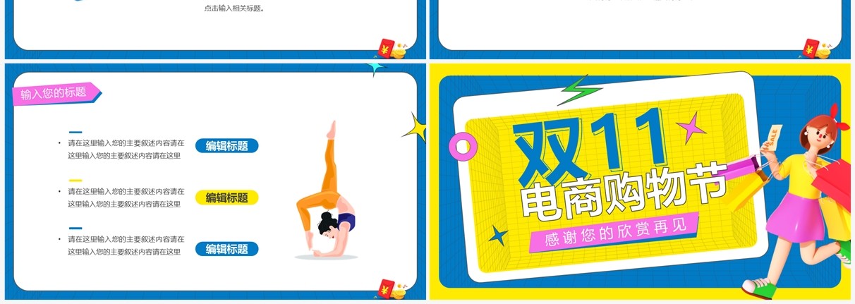 黄蓝卡通风双十一电商购物节PPT通用模板