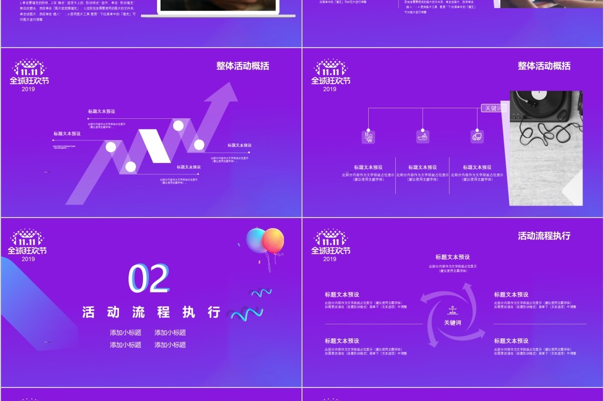 双十一电商活动策划方案PPT模板